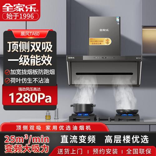 顶侧双吸抽油烟机 荷叶仿生变频自动清洗大吸力家用厨房抽油烟机